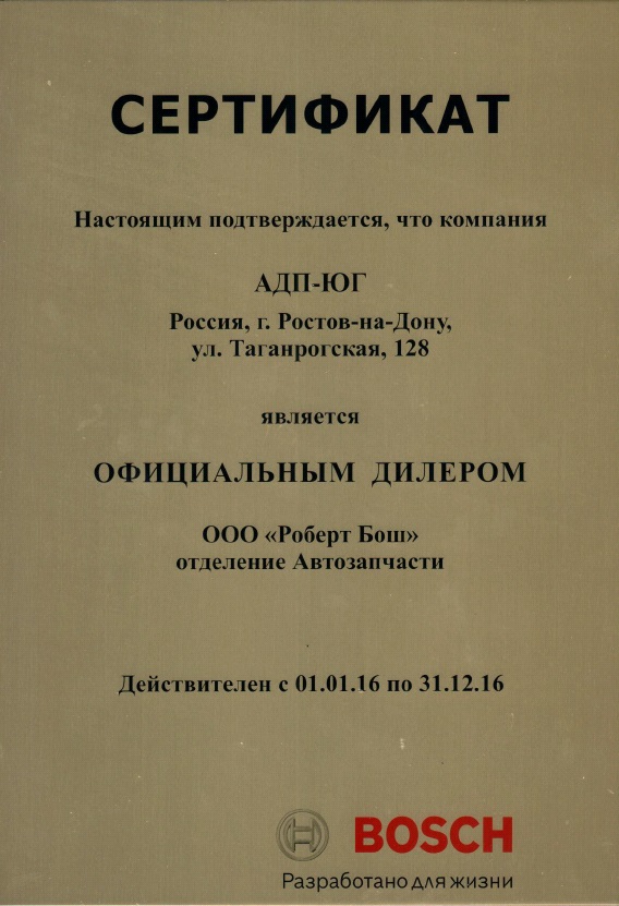 2016 год АДП-ЮГ АДП-ЮГ.jpg
