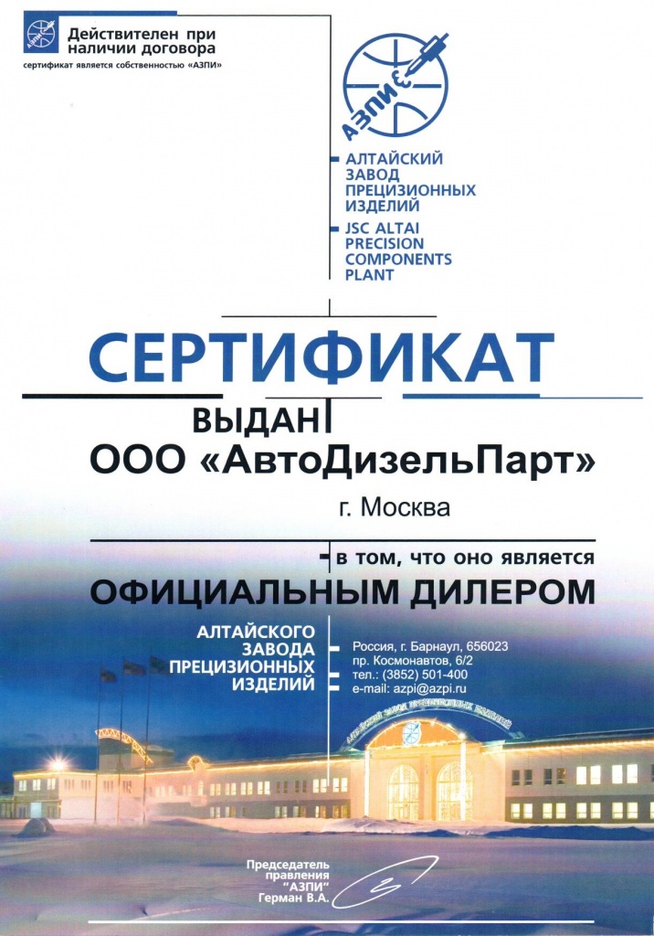 АЗПИ АЗПИ.jpg