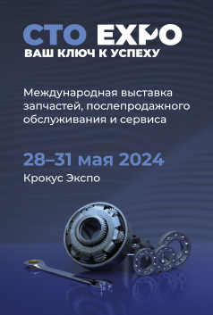 Выставка CTO EXPO 28-31 мая 2024 г.